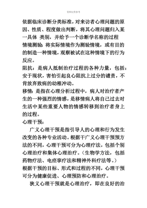 自考05622临床心理学复习资料整理版.docx