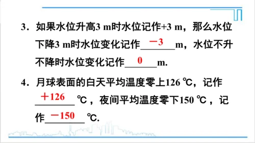 【高效备课】人教版七(上) 1.1 正数和负数 课件