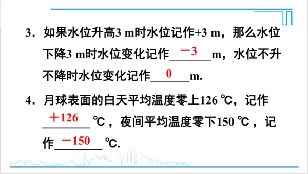 【高效备课】人教版七(上) 1.1 正数和负数 课件