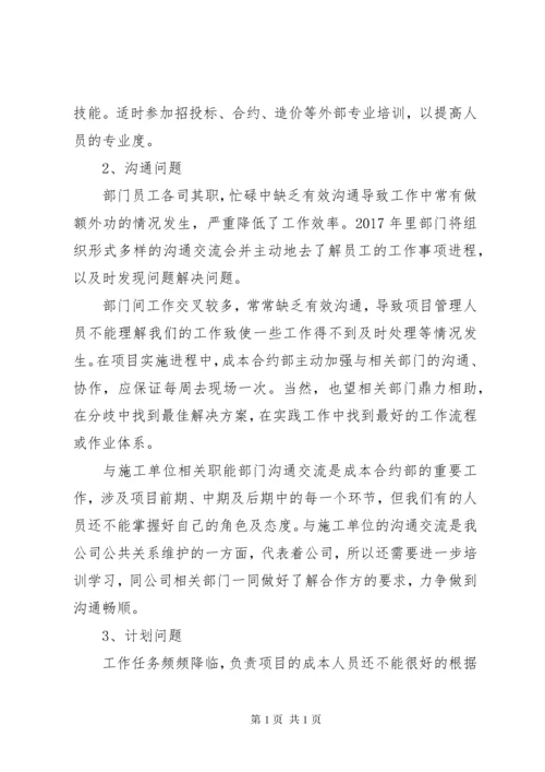 XX年度成本合约部工作总结.docx