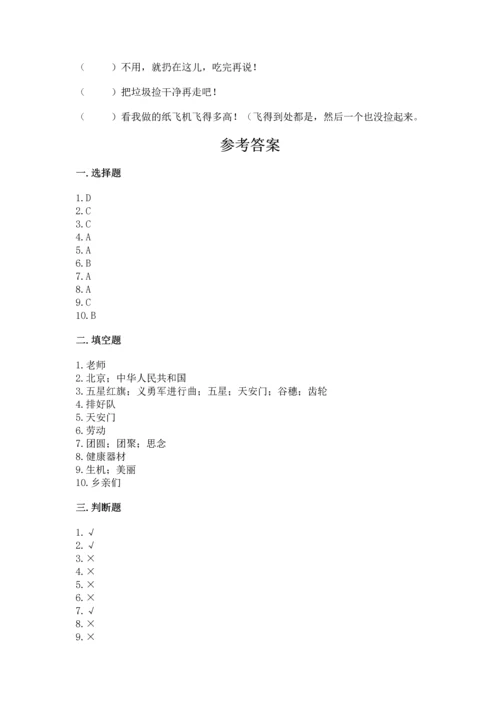 部编版二年级上册道德与法治期末测试卷含完整答案（全国通用）.docx