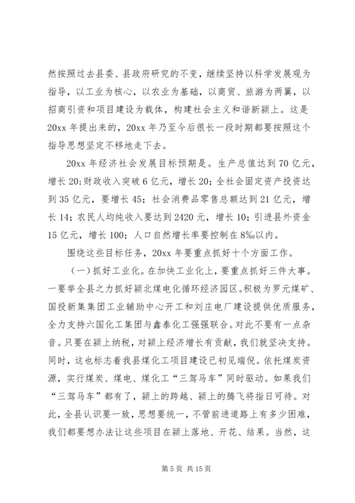 县委副书记在县委中心组学习(扩大)会议上的讲话 (7).docx