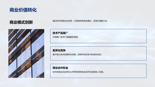 科技驱动竞争优势PPT模板
