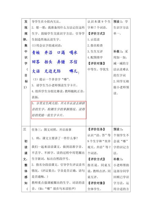 【大单元】12《坐井观天》第一课时 教学设计