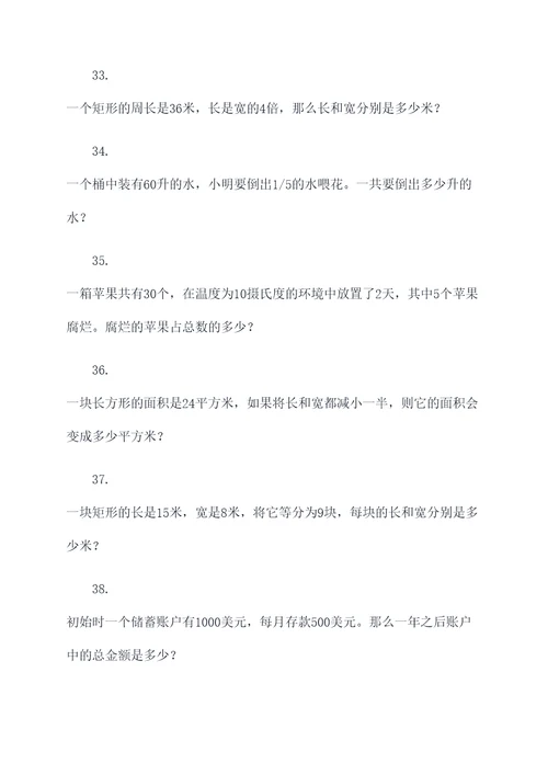 出50道分数应用题