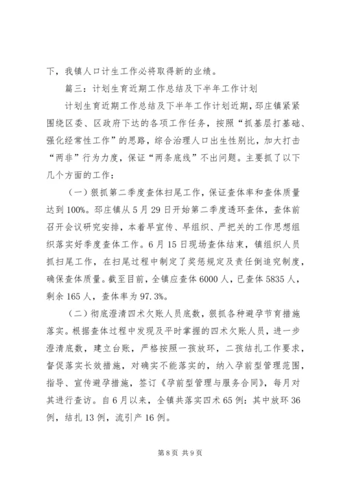 篇一：计生工作者下半年工作计划范文.docx