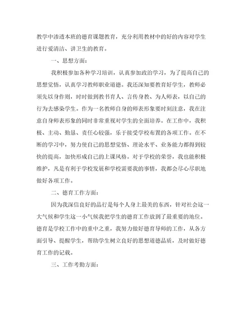 教师个人总结2022教师个人总结简短