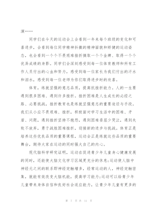 运动会经典发言稿五篇.docx