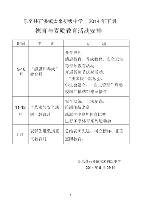 2014年下期学校工作计划