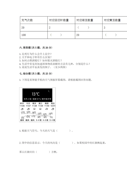 教科版三年级上册科学期末测试卷审定版.docx