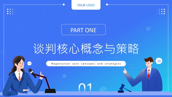 蓝色扁平风销售谈判技巧与价格博弈培训PPT