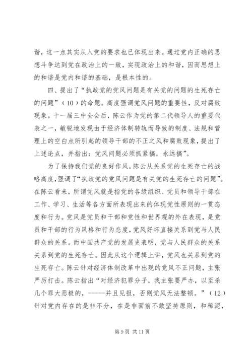 党内和谐思想交流.docx