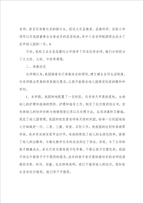 发言稿：半日活动发言稿