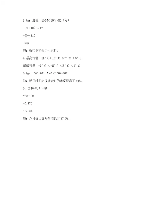 北师大版数学六年级下册期末测试卷附答案【夺分金卷】