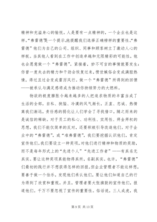 邮差费雷德观后感.docx