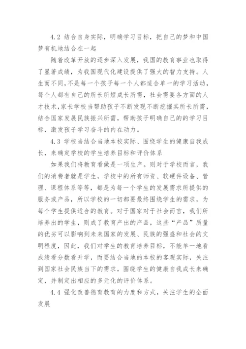 浅析中国梦的毛概论文.docx