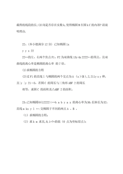 平面解析几何单元测试题