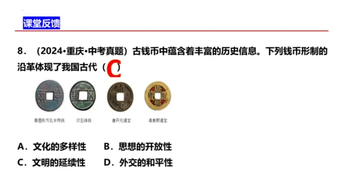 八年级历史上册开学第一课【导言课】-【史料教与学】八年级历史上册同步精品课件（统编版）