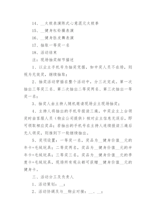 社区国庆节活动方案（精选7篇）.docx