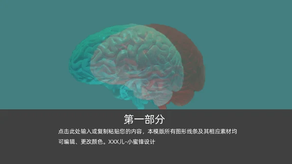 脑科医院医疗，大脑脑科学通用PPT模板