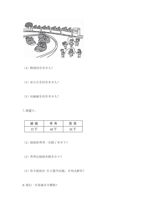 小学二年级数学应用题50道（精选题）.docx