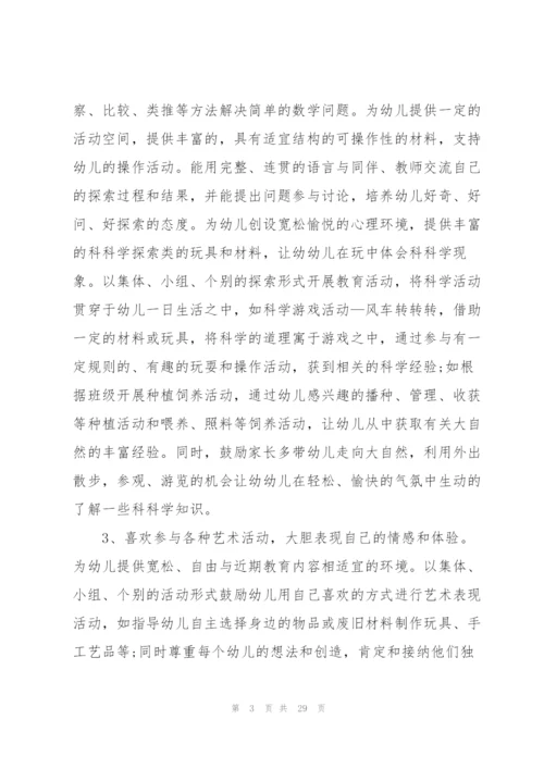 幼儿园大班班主任工作计划5篇.docx