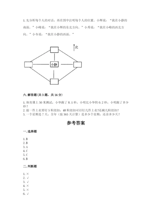 小学数学三年级下册期末测试卷含完整答案【有一套】.docx