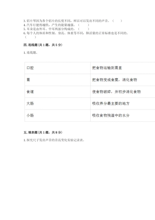 教科版四年级上册科学期末测试卷（典型题）word版.docx