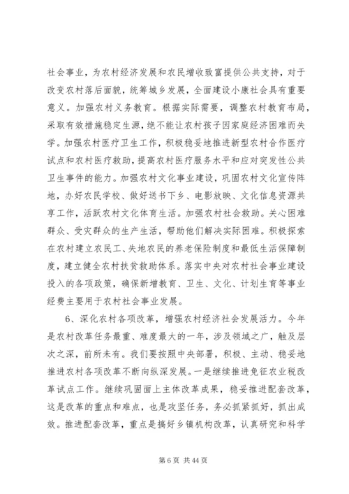 农村工作会议上的讲话材料.docx