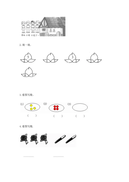 北师大版一年级上册数学期末测试卷汇总.docx
