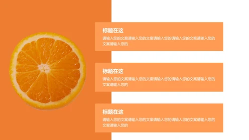小清新橙子答辩ppt模板