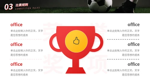足球世界杯比赛规则介绍通用PPT模板
