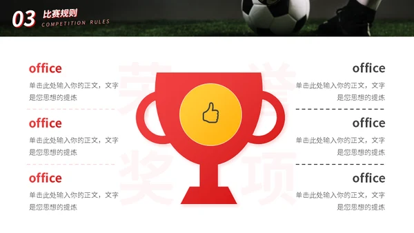 足球世界杯比赛规则介绍通用PPT模板