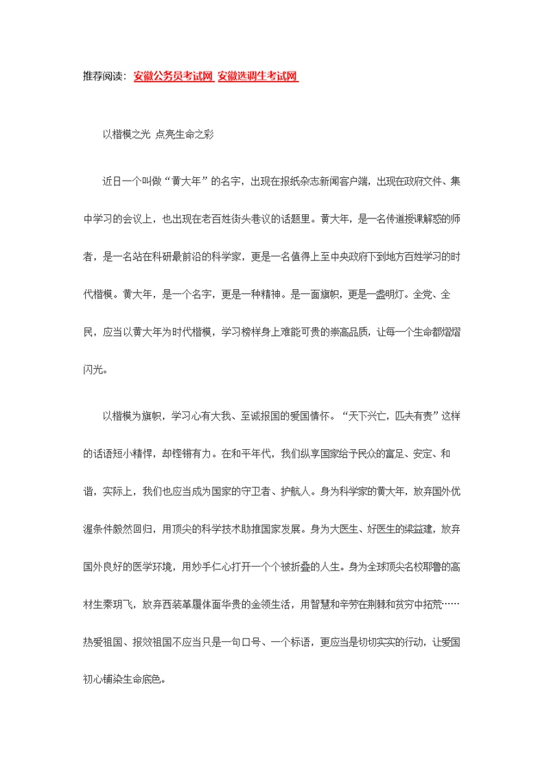2018国考申论范文：以楷模之光 点亮生命之彩