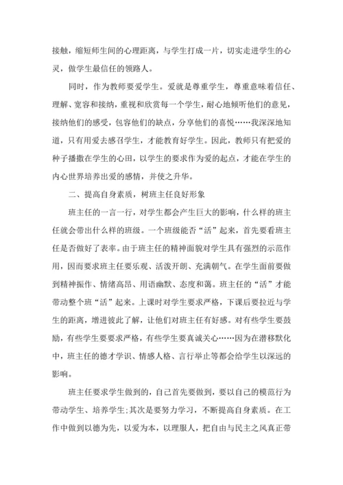关于班主任培训心得体会模板合集9篇.docx