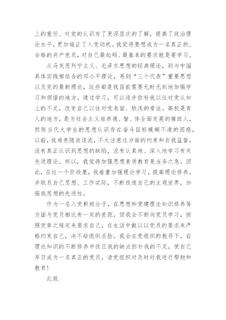 2021年入党四季度思想汇报大全_党员个人下半年思想汇报范文.docx