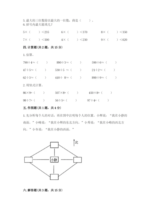 人教版三年级下册数学期中测试卷（预热题）word版.docx