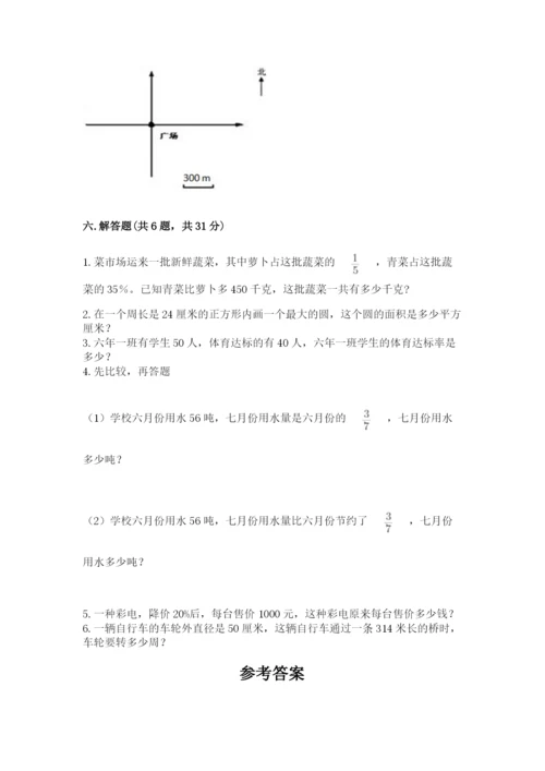 六年级上册数学期末测试卷附完整答案【名校卷】.docx