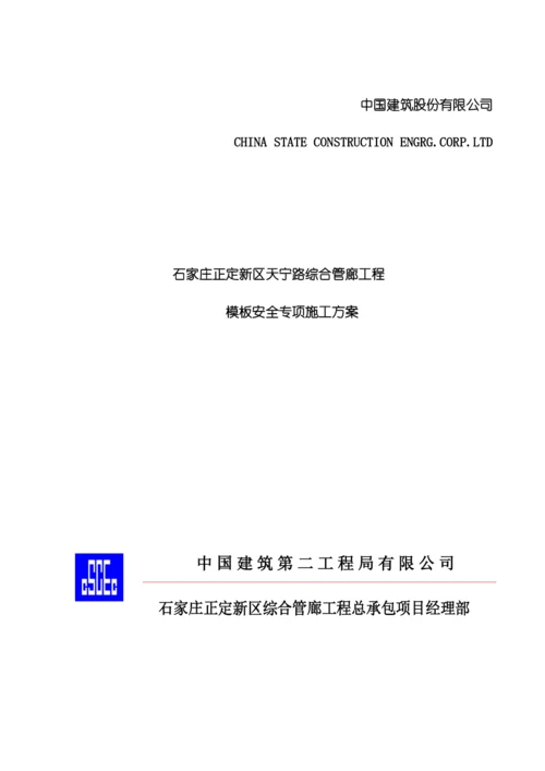 安全专项施工方案培训资料.docx