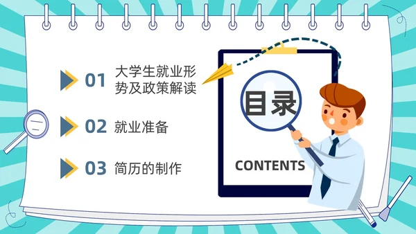 蓝色卡通插画风线条放射大学生就业指导指南PPT模板