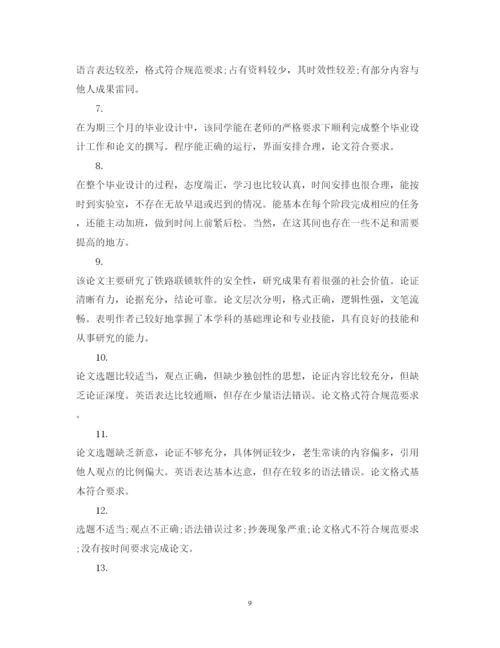 2022年优秀博士论文专家评语.docx