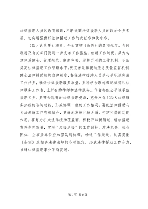 人大内司委实施《法律援助条例》情况调研报告.docx