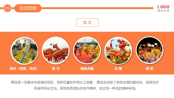 公司团建活动项目介绍通用PPT模板