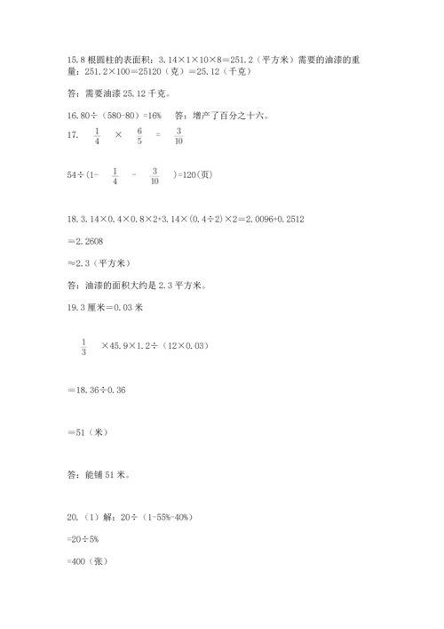 六年级小升初数学解决问题50道附答案【达标题】.docx