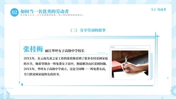 田字格主题光荣劳动PPT模板
