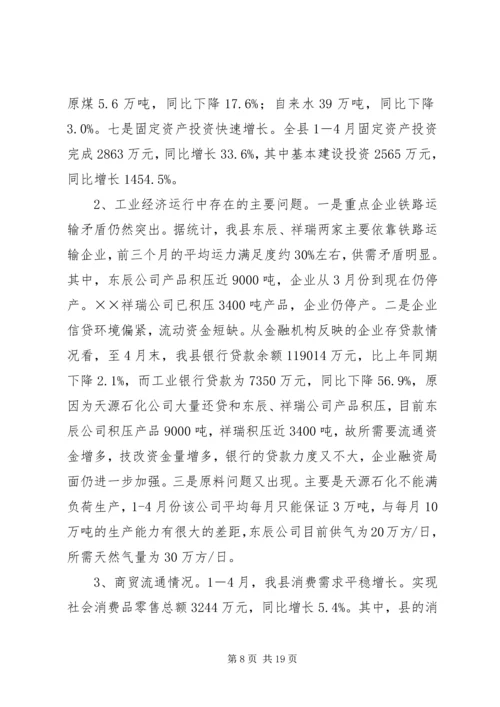 县经贸工作情况汇报 (6).docx