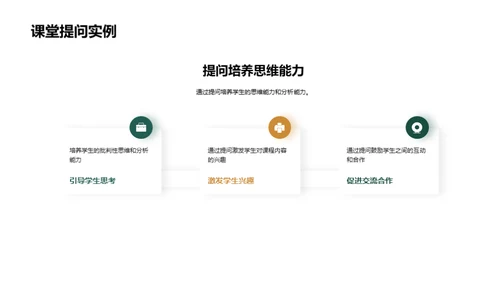激活课堂 互动学习