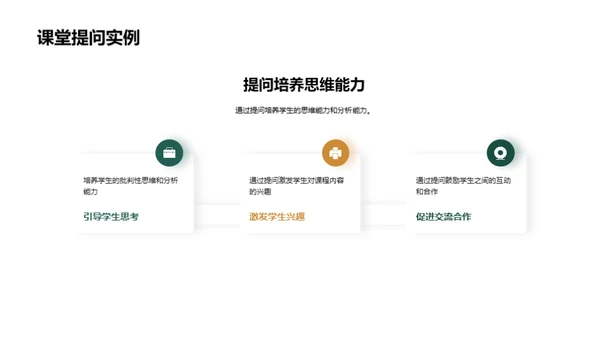激活课堂 互动学习