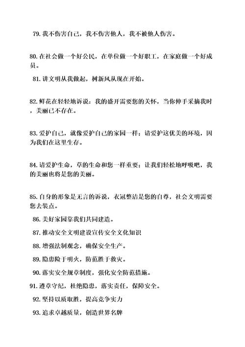 口号标语之企业文化精神标语