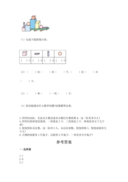 人教版一年级上册数学期中测试卷含完整答案（必刷）.docx